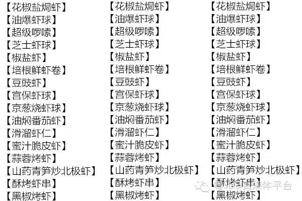 粤菜谱18期 15道虾的做法大全 星级酒店里的招牌菜虾图文教程