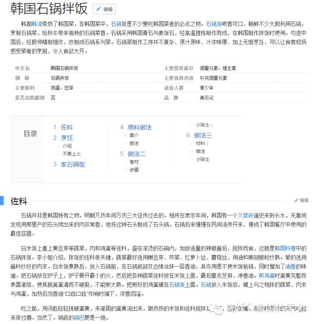 粤菜谱22期 韩国料理石锅拌饭的做法窍门 中国懒人食谱大全
