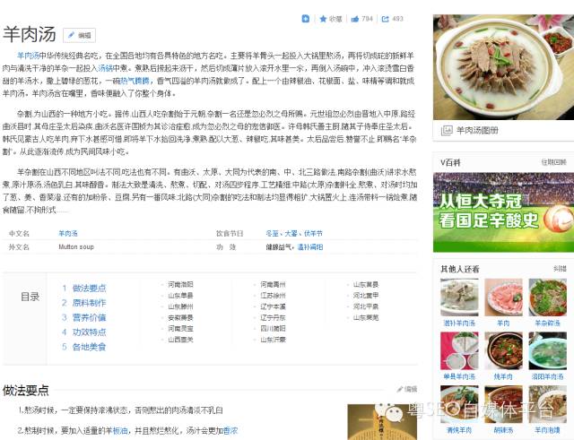 粤菜谱24期 陕西羊肉汤配陕西锅灰烧饼的做法 冬季暖身食谱