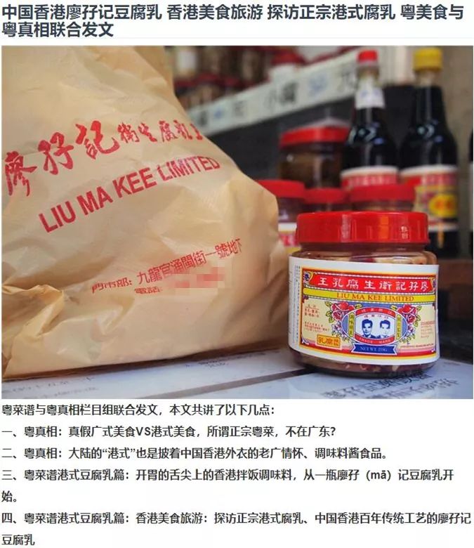 粤菜谱55期 用香港百年历史廖孖记腐乳蒸鸡 与豆腐乳蒸鸡翅是怎样的体验